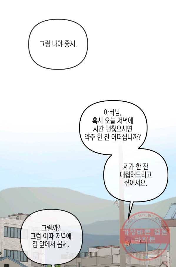 네 이웃의 취향 33화 35