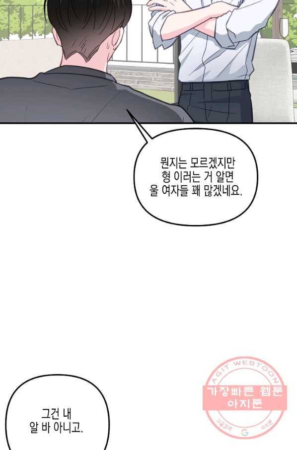 네 이웃의 취향 33화 37