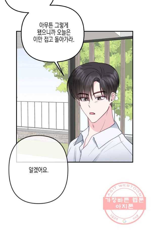 네 이웃의 취향 33화 38