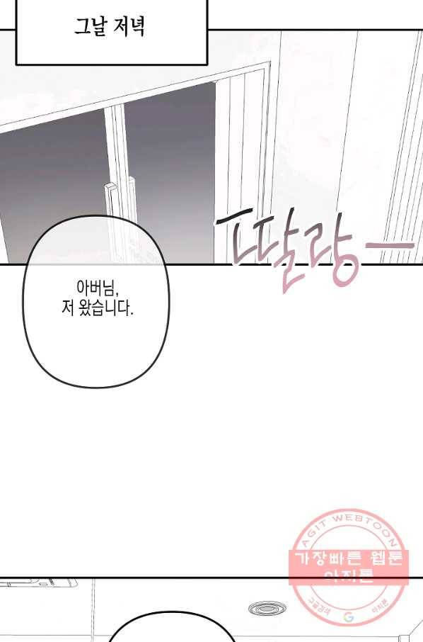 네 이웃의 취향 33화 40