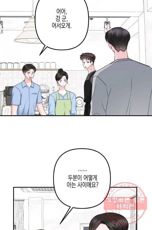 네 이웃의 취향 33화 41