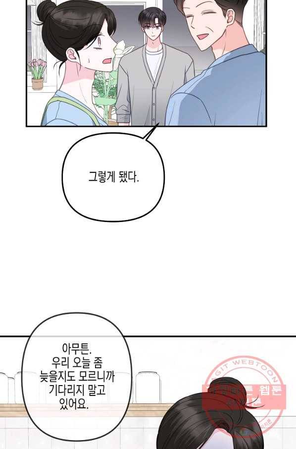 네 이웃의 취향 33화 42