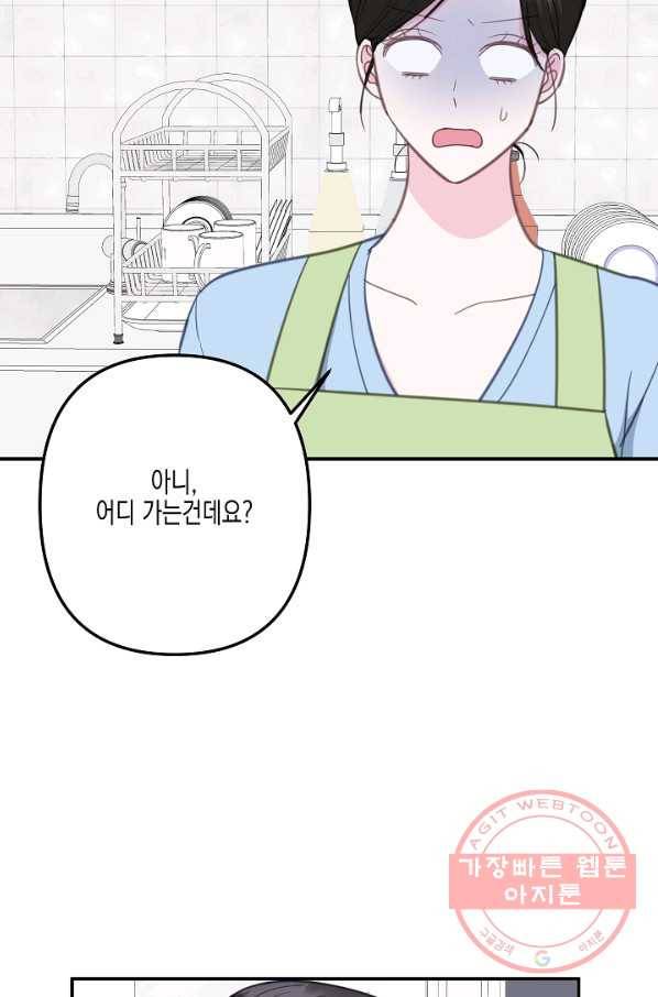 네 이웃의 취향 33화 43