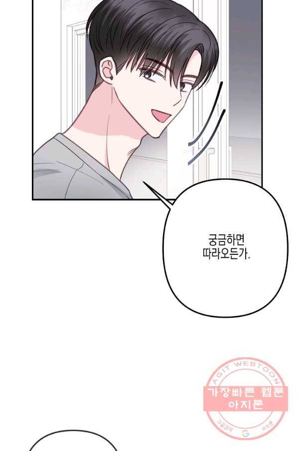 네 이웃의 취향 33화 44