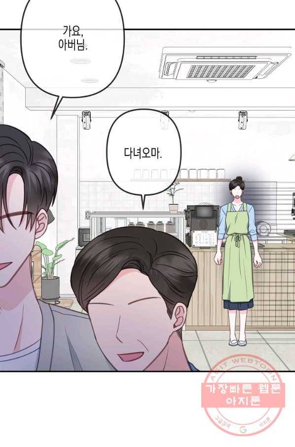 네 이웃의 취향 33화 45