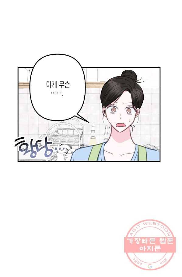 네 이웃의 취향 33화 46