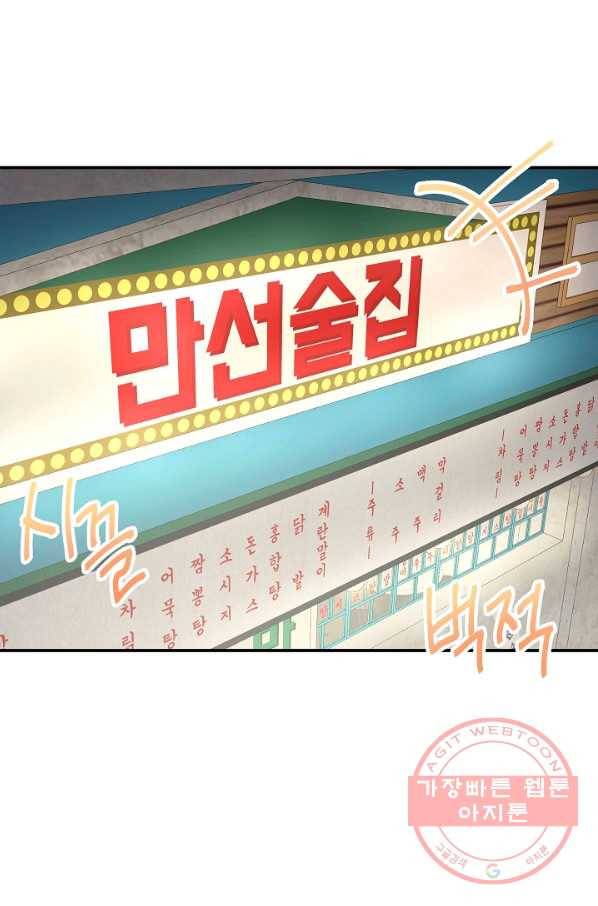 네 이웃의 취향 33화 47