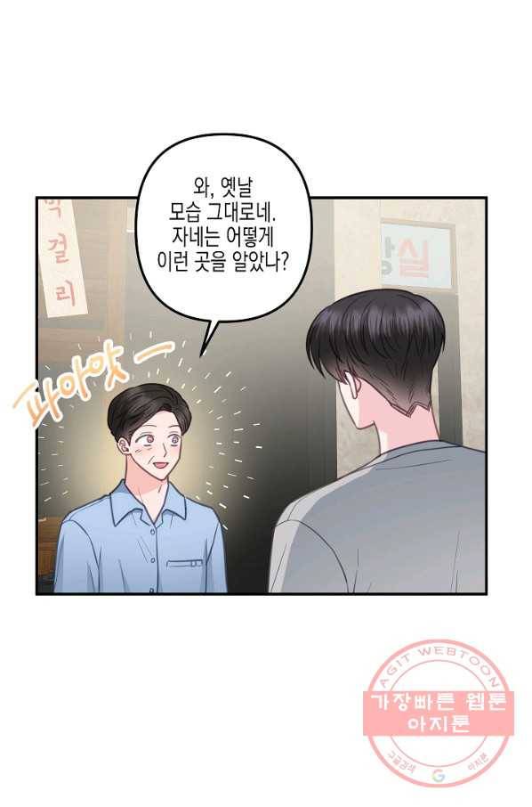 네 이웃의 취향 33화 48