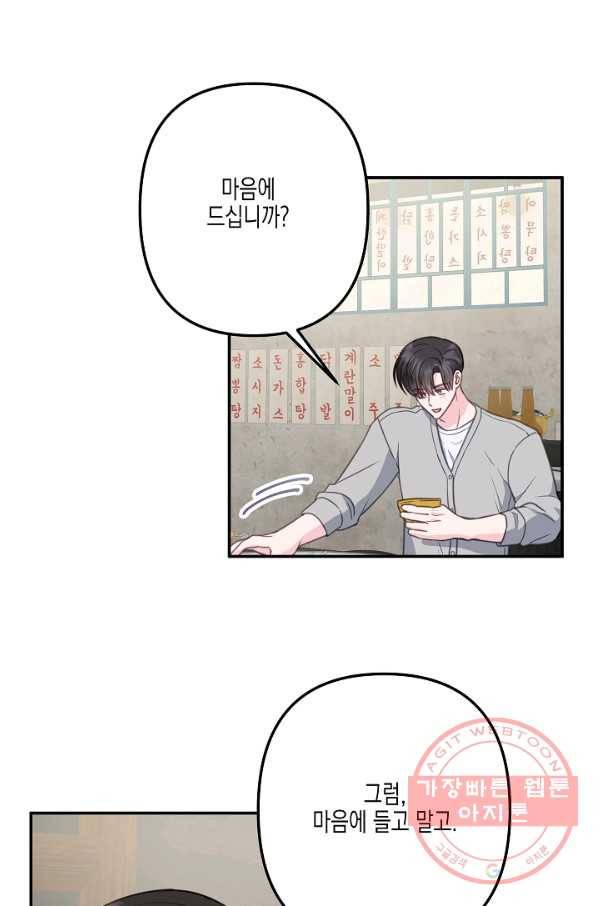 네 이웃의 취향 33화 49