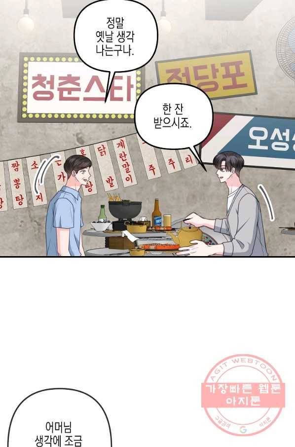 네 이웃의 취향 33화 51