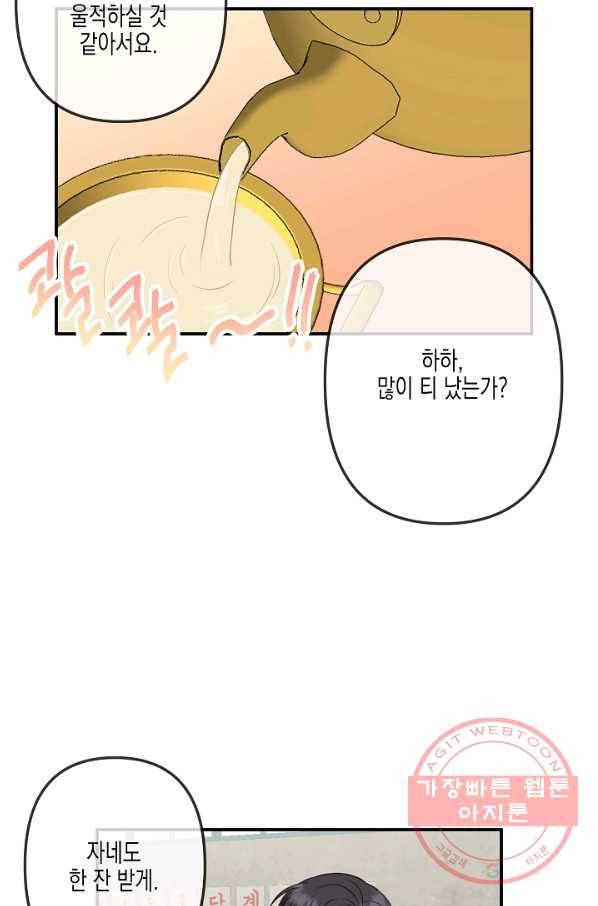 네 이웃의 취향 33화 52