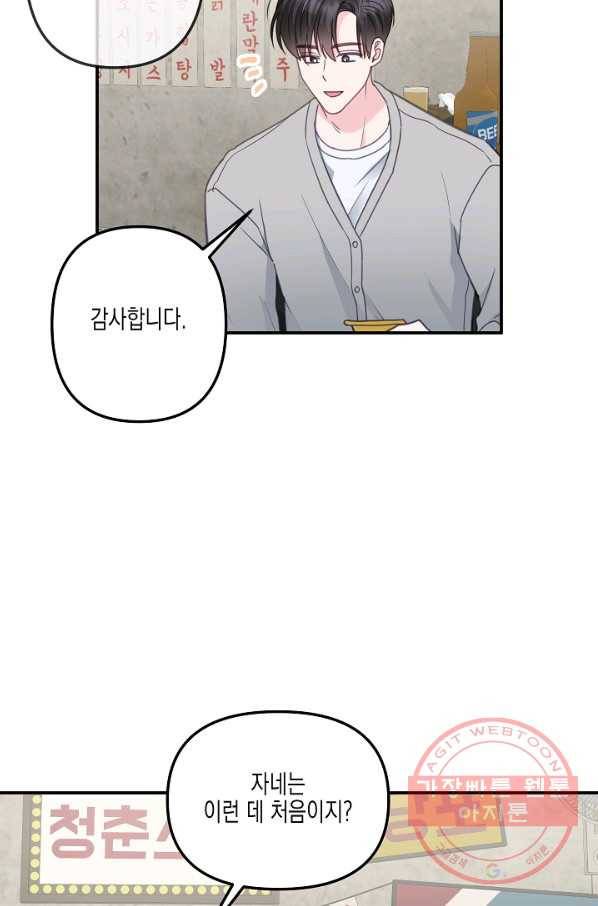 네 이웃의 취향 33화 53