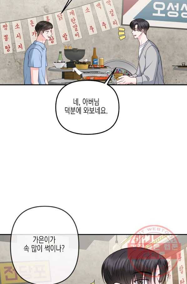 네 이웃의 취향 33화 54