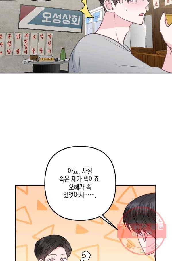 네 이웃의 취향 33화 55