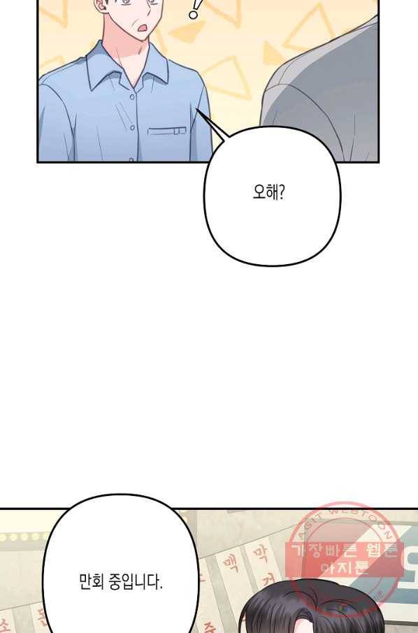 네 이웃의 취향 33화 56