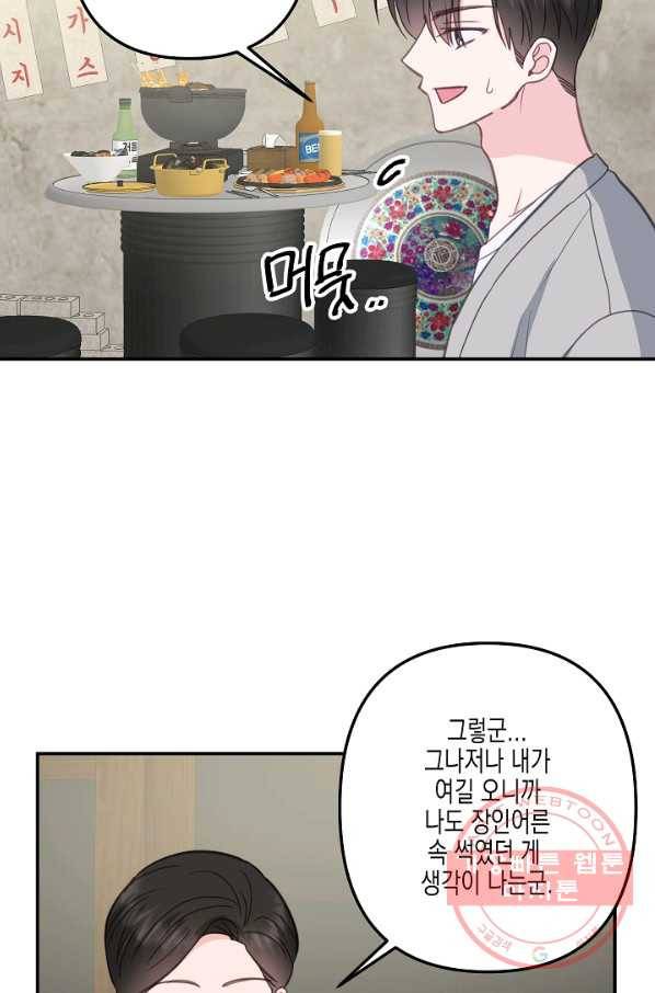 네 이웃의 취향 33화 57