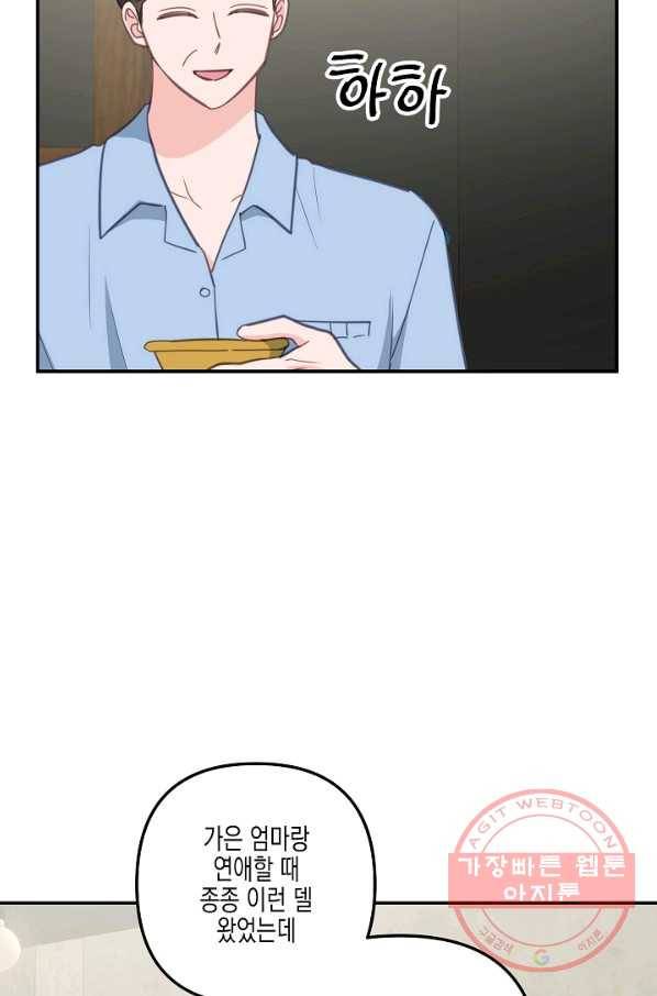 네 이웃의 취향 33화 58