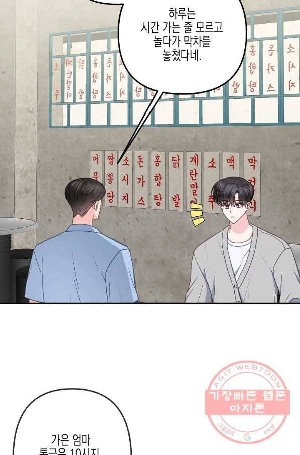 네 이웃의 취향 33화 59