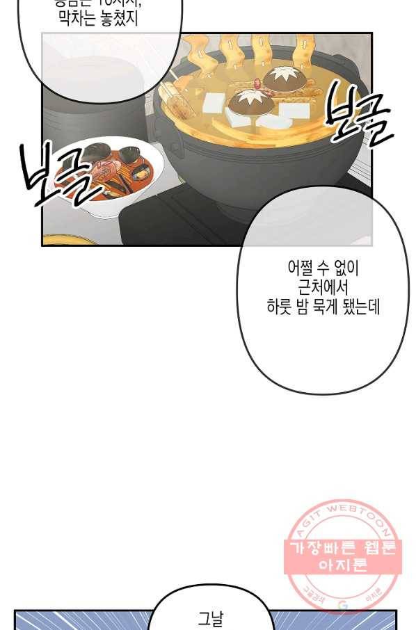 네 이웃의 취향 33화 60