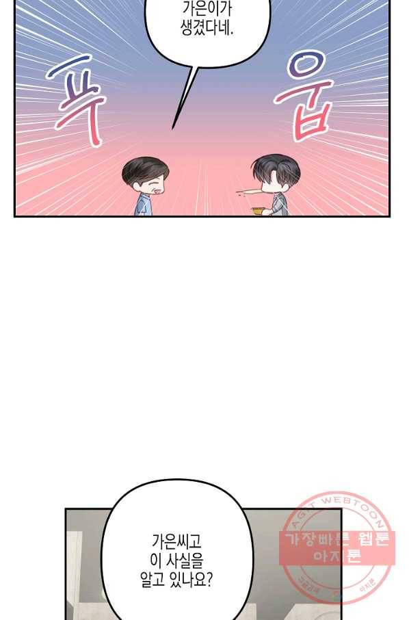 네 이웃의 취향 33화 61