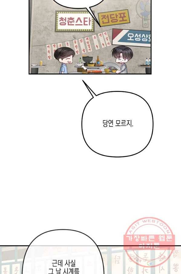 네 이웃의 취향 33화 62