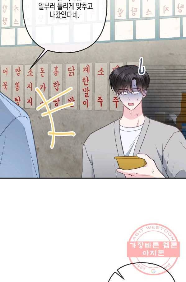 네 이웃의 취향 33화 63