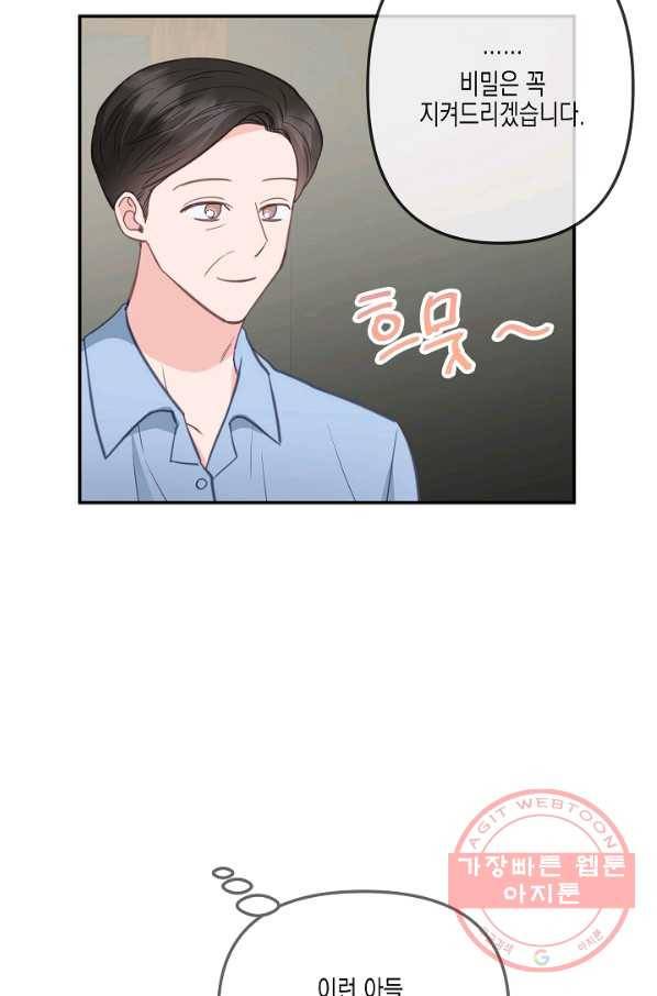 네 이웃의 취향 33화 64