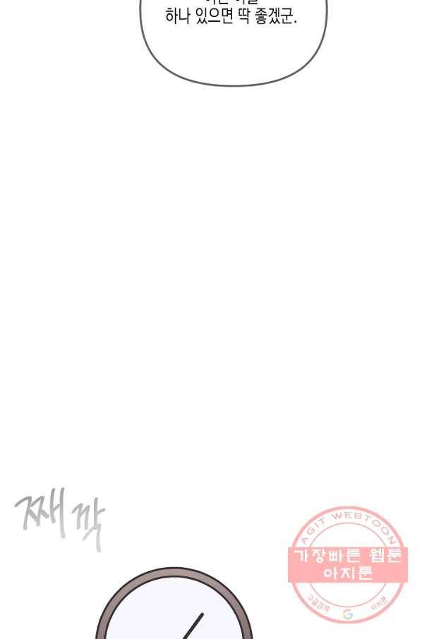 네 이웃의 취향 33화 65