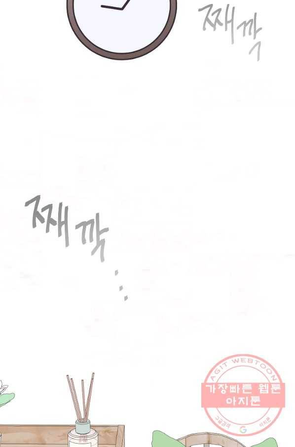 네 이웃의 취향 33화 66