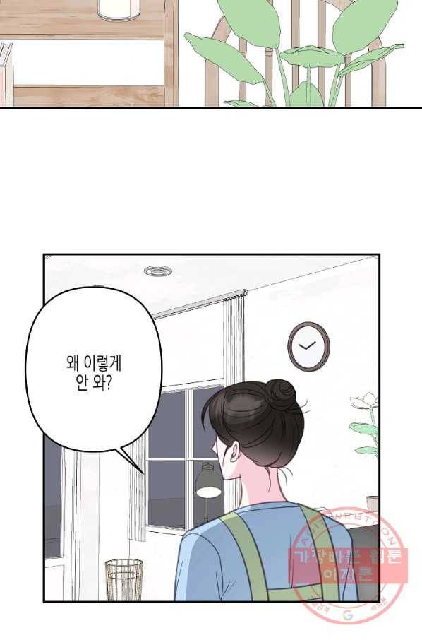 네 이웃의 취향 33화 67