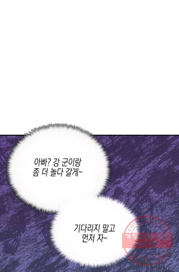 네 이웃의 취향 33화 68