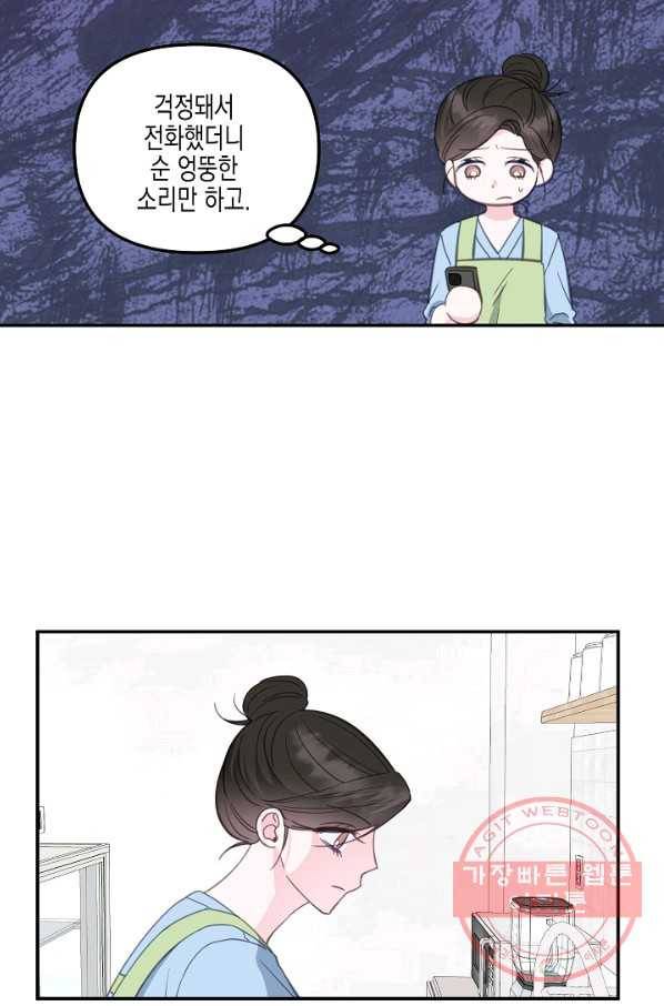 네 이웃의 취향 33화 69