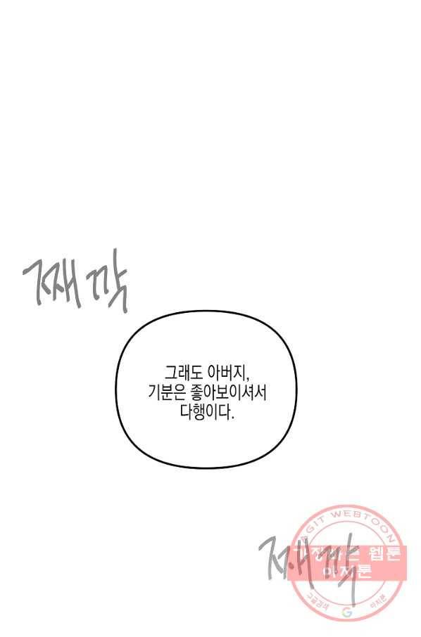 네 이웃의 취향 33화 70