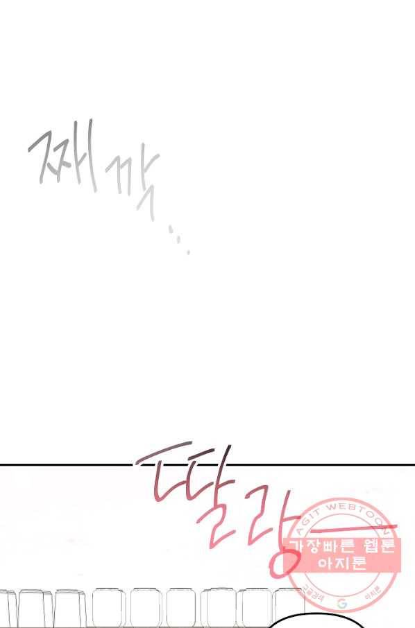 네 이웃의 취향 33화 71