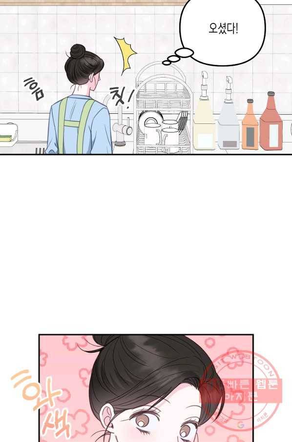 네 이웃의 취향 33화 72