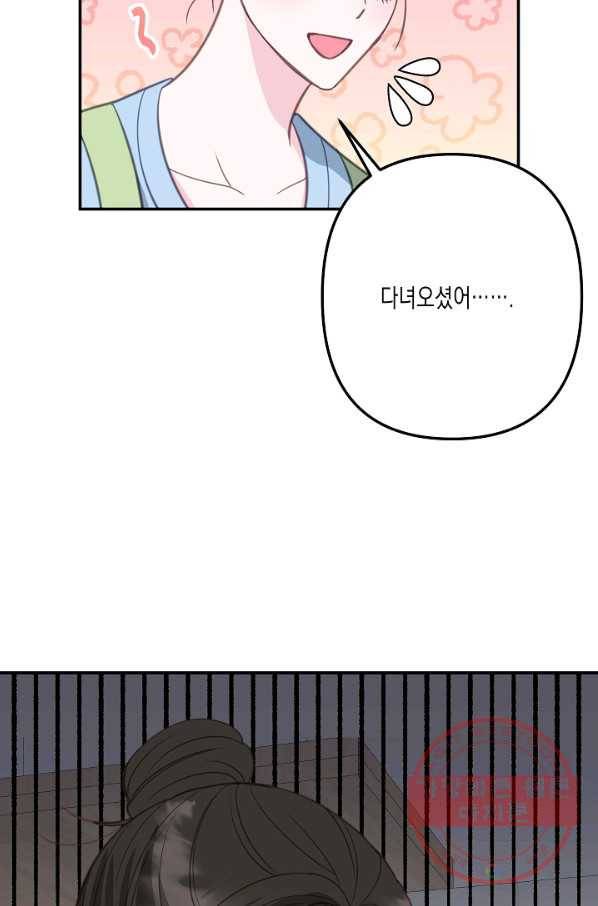 네 이웃의 취향 33화 73