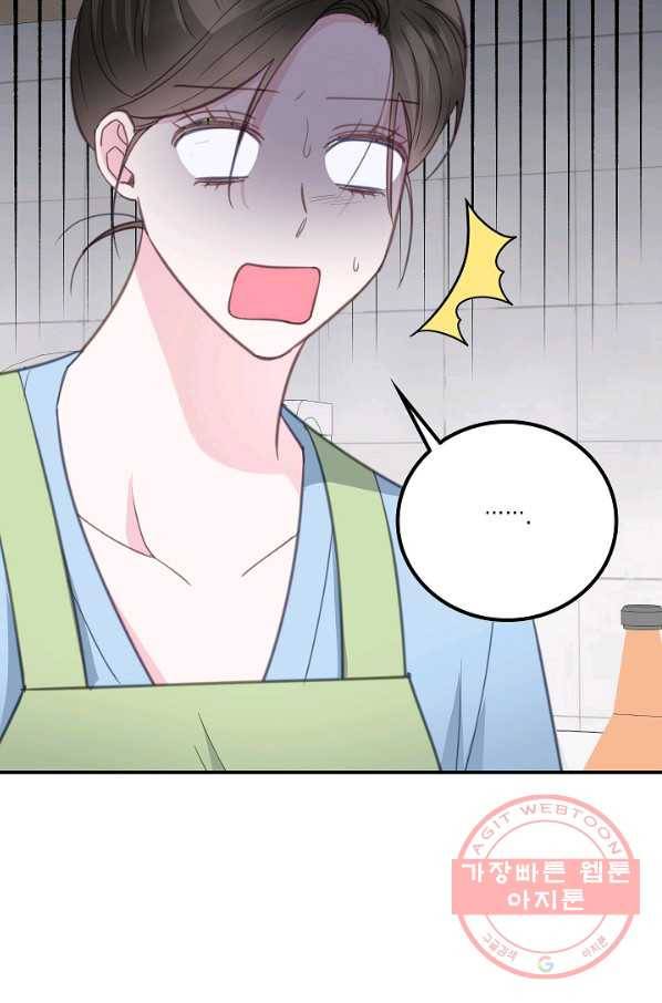 네 이웃의 취향 33화 74