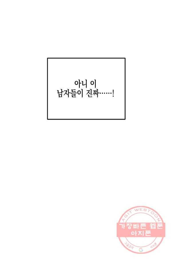 네 이웃의 취향 33화 75