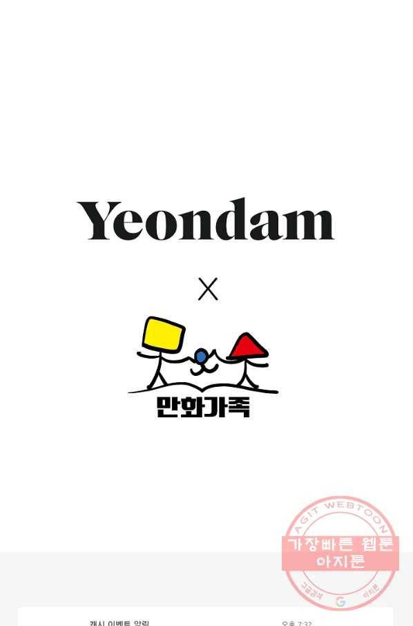 네 이웃의 취향 33화 76