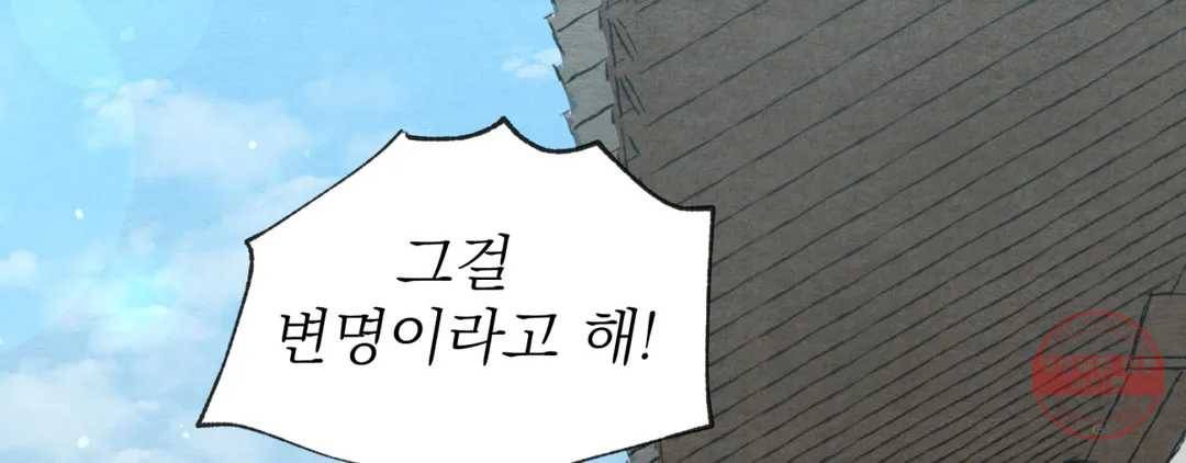 야화첩 98화 2