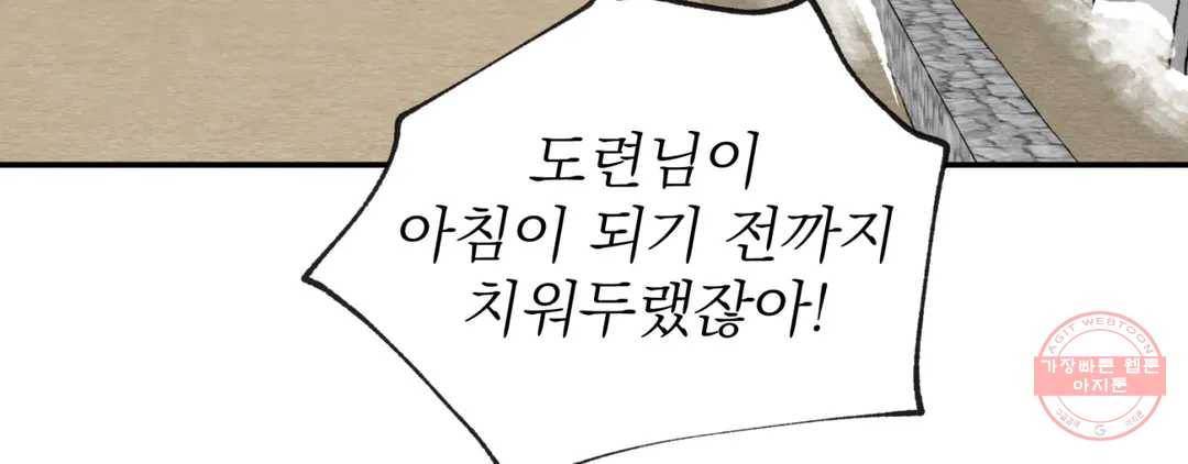 야화첩 98화 5