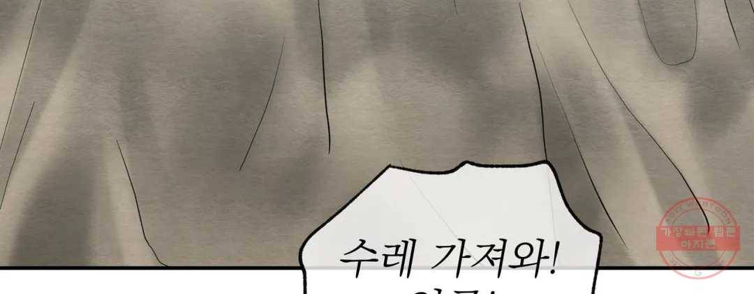 야화첩 98화 8