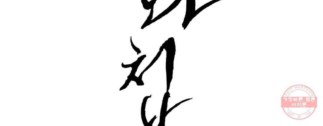 야화첩 98화 32