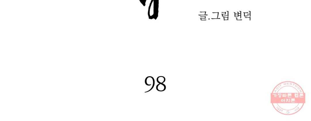 야화첩 98화 33
