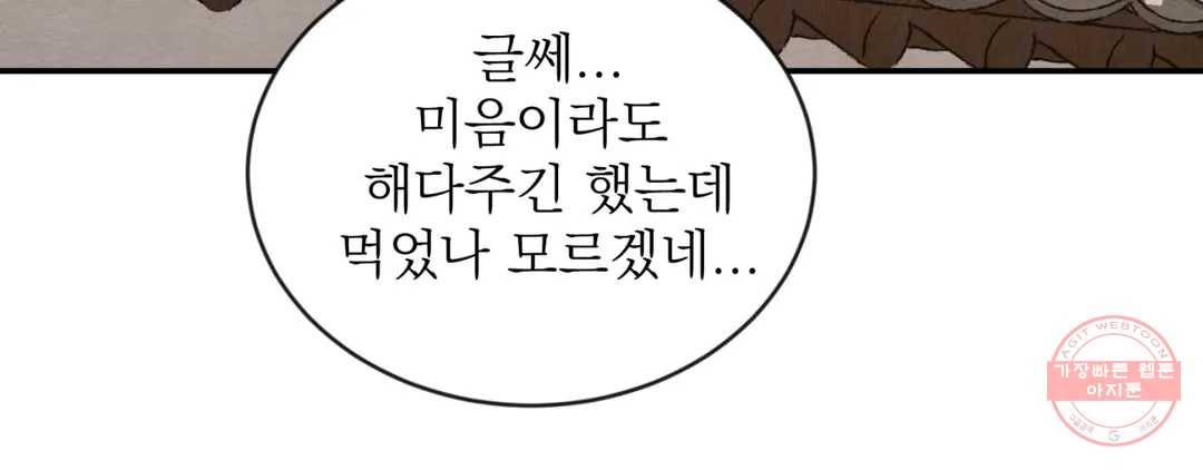 야화첩 98화 39