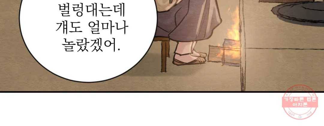 야화첩 98화 43