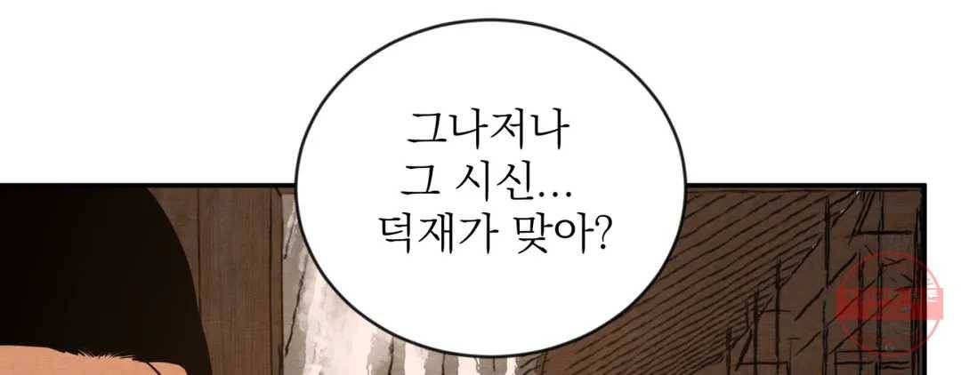 야화첩 98화 44