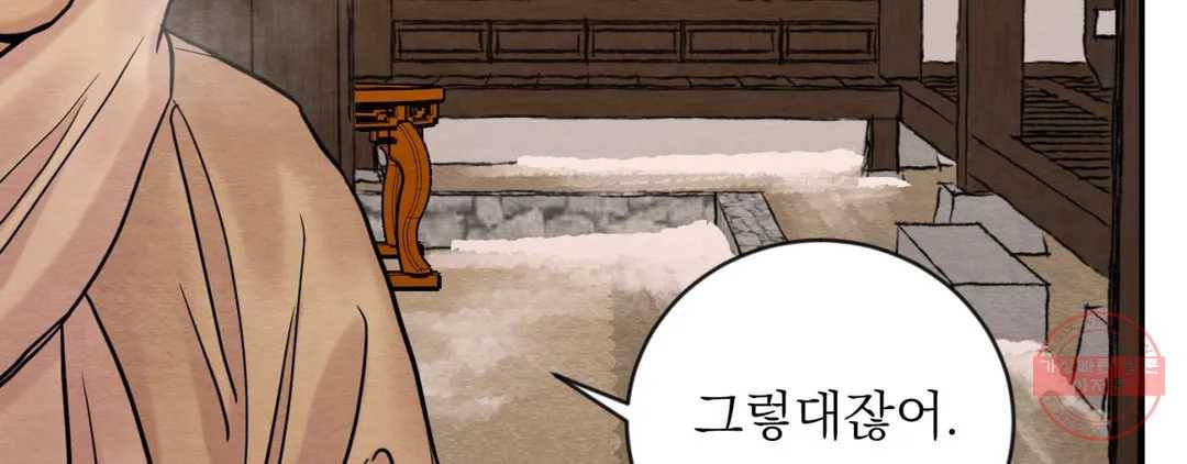 야화첩 98화 46