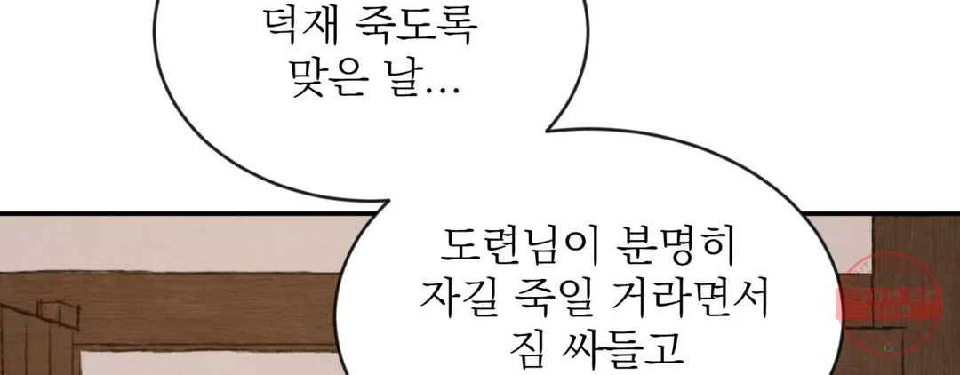 야화첩 98화 49