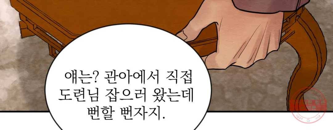 야화첩 98화 56